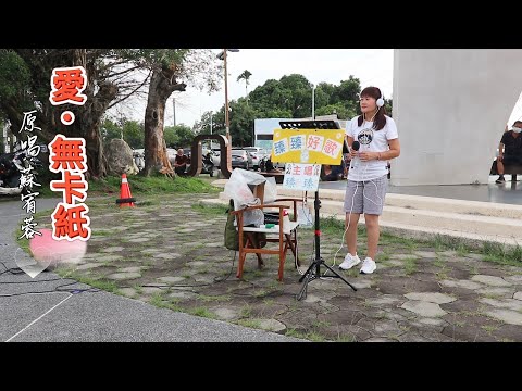 愛．無卡紙(台語歌曲_原唱:蘇宥蓉)_電視劇"炮仔聲"片頭金曲_臻臻好歌(嘉義街頭藝人_歌唱_仁義潭20230816 三)