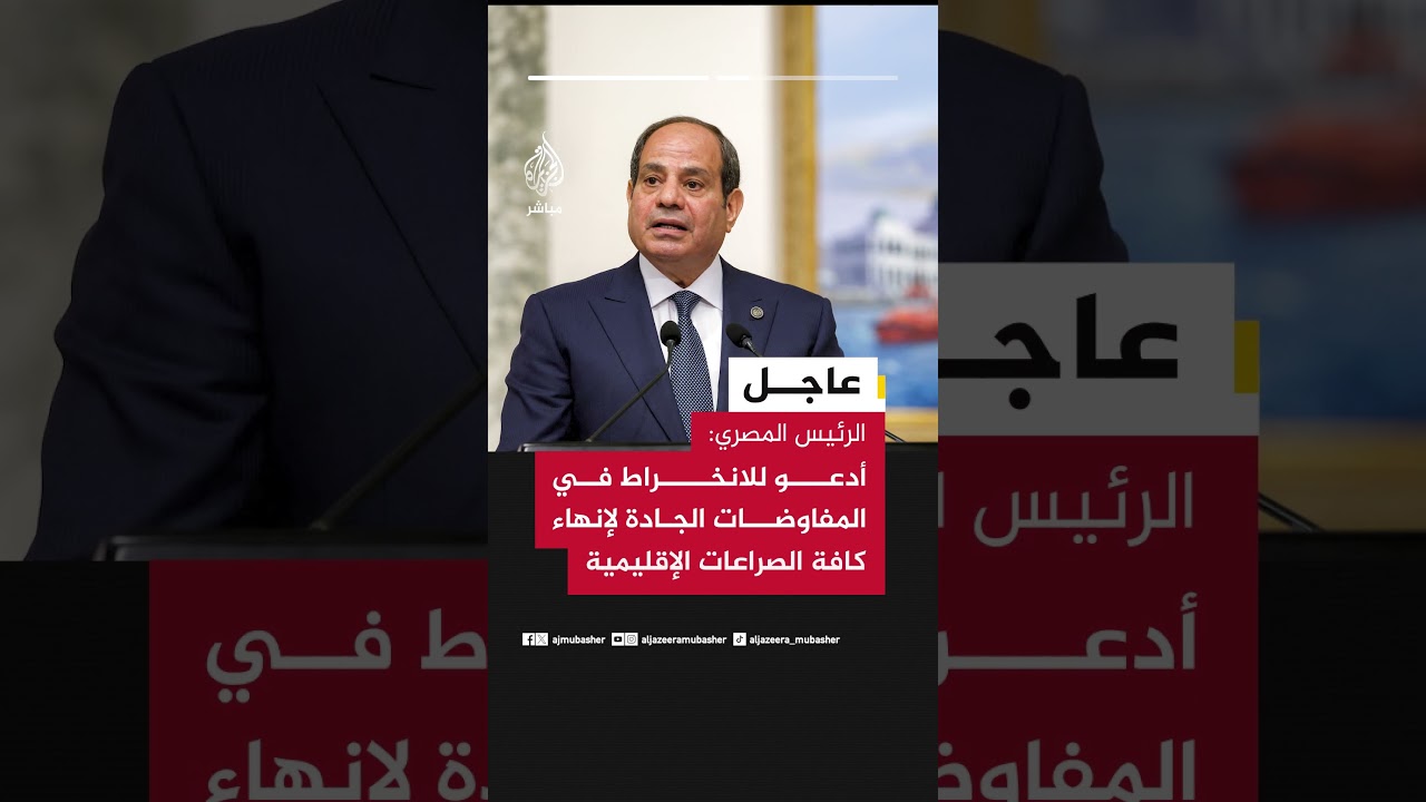 الرئيس المصري: أكرر دعوتي لوقف التصعيد وحقن الدماء وإدانة العدوان على الدول العربية الشقيقة