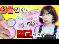 말랑이 랜덤박스 교환 언박싱 그런데 절교라고? [오마이비키]