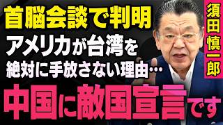 【中国が敵国認定】※米中首脳会談※ 須田慎一郎がトランプ政権に提言しているシンクタンク研究員に徹底取材 。アメリカが中国に敵国宣言（虎ノ門ニュース切り抜き） のサムネイル