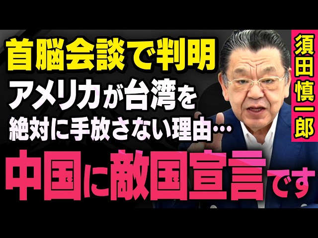 【中国が敵国認定】※米中首脳会談※ 須田慎一郎がトランプ政権に提言しているシンクタンク研究員に徹底取材 。アメリカが中国に敵国宣言（虎ノ門ニュース切り抜き）