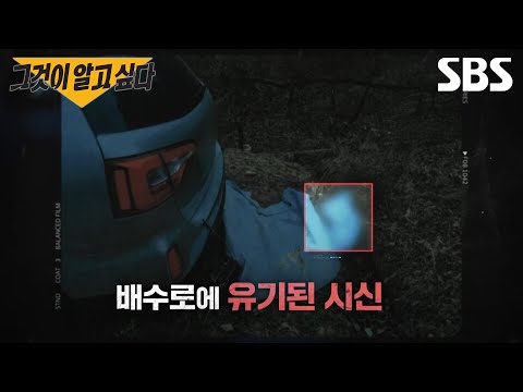 [예고] 하루아침에 실종된 엄마, 범인은 친부? 그는 왜 살인자가 되었나 | 그것이 알고 싶다 |  SBS