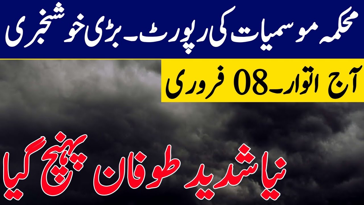 Weather Update Today, 08 February| Rain systems reached again | Pakistan weather Report Today, Alert