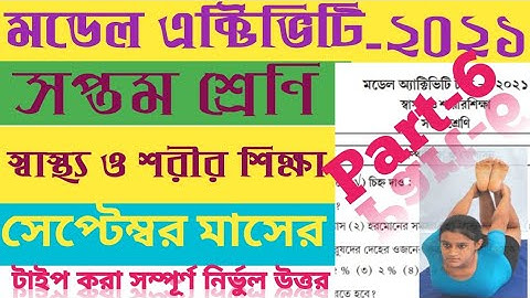 Class 7 Health And Physical Education Model Activity Task Part 6 / WBBSE/ September 2021