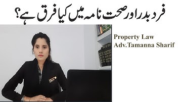 Fard Badar and Sehat nama | Property law | Mutation 2023