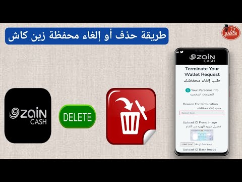 طريقة حذف او الغاء محفظة زين كاش الاردن 2022