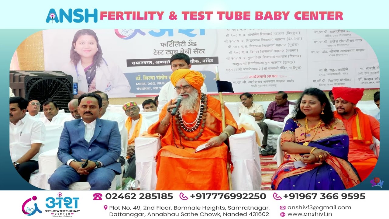 विज्ञान असले तरी परंपरा सोडून नाहीये । Jagatguru Bhimashankar maharaj Ansh IVF Center Nanded