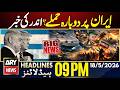 Attacks On Iran Again? | Pinky Case Updates | Eid Ul Adha Moon | ARY News 9PM Headlines | 18 May 26