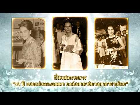 Exhibition “69 Years of the Light of Compassion: Her Royal Highness Princess Maha Chakri Sirindho...