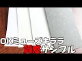 ファンシーペーパー（特殊紙）　OKミューズキララをご紹介！【紙通販ダイゲン】