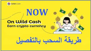 كيفية السحب من التطبيق و طريقة تبادل العملة | شرح الاستيكبنج لزيادة ربح عملة uHGT و Wild cash screenshot 3