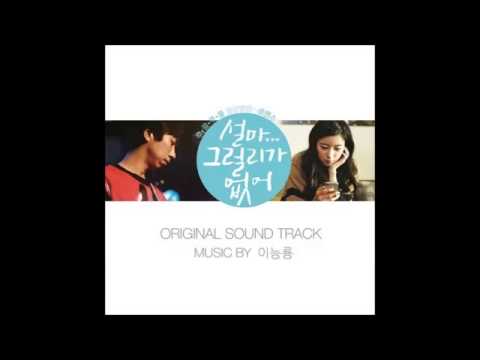 이상순, 임주연 - 설마 그럴리가 없어
