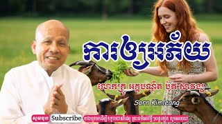 ការឲ្យអភ័យ លោកគ្រូ អគ្គបណ្ឌិត ប៊ុត សាវង្ស