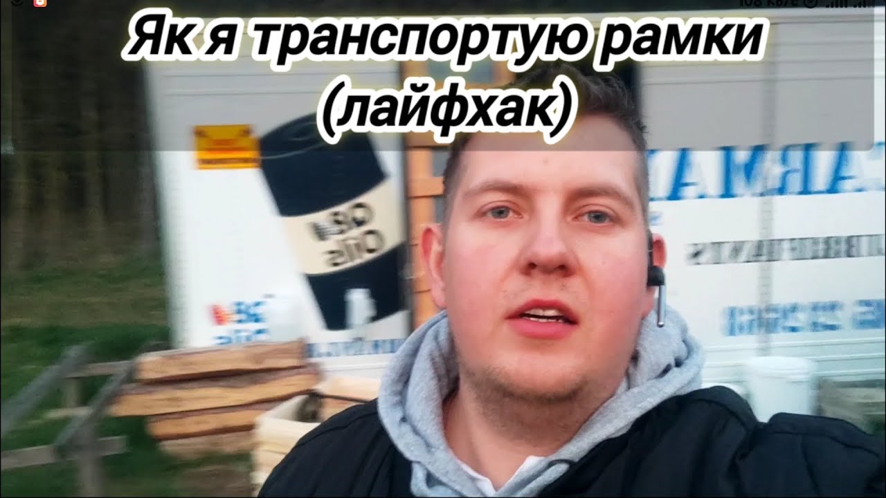 🔥Лайфхак🔥 для перевозки рамок, може комусь пригодиться. - YouTube