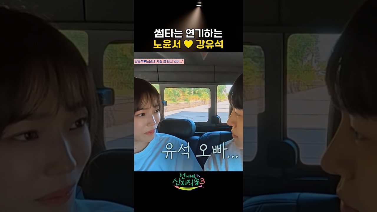 예능에서 멜로찍는 배우남녀