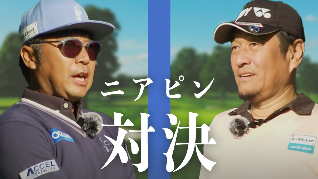 ⛳️初心者ゴルフデビュー応援　SPALDINGほか11本 おまけ盛り沢山❗️ Vs Shingo Katayama Pro] Near Pin Showdown! If you lose, you