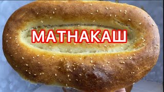 Домашний армянский хлеб «Матнакаш»#рецепт#хлеб#тесто#выпечка#