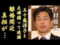 中村雅俊が妻・五十嵐淳子と夫婦揃って逮捕間近...長期間別居で離婚間近の実態に言葉を失う...「ふれあい」で活躍した俳優の娘が精神崩壊の真相...現在の年収額に驚きを隠さない...
