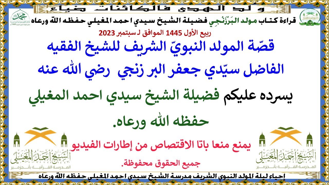 مولد البرزنجي