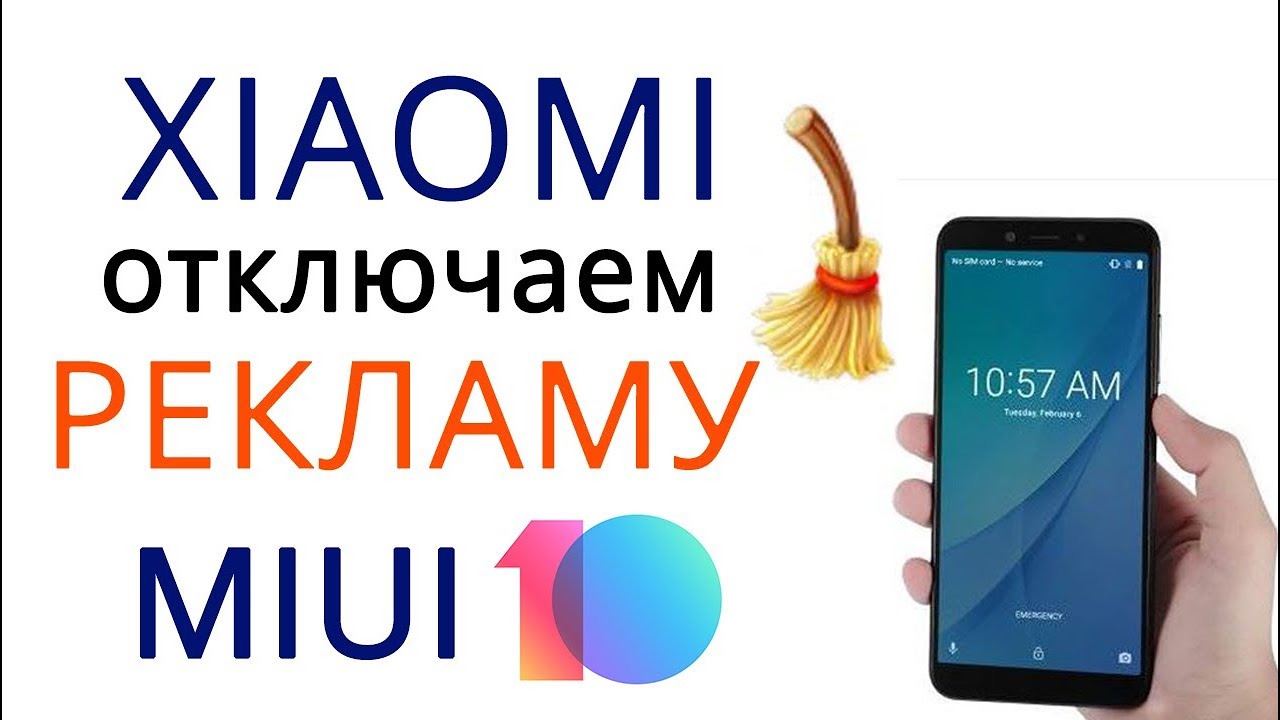 Xiaomi появилась реклама как убрать. Реклама Ксиаоми. Реклама в миуи. Xiaomi реклама. MIUI реклама.