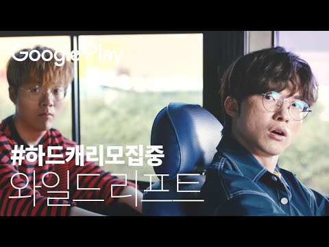 와일드 리프트  - 그래서 님 티어가? | 2020 구글플레이 추천대작 | Play on Google Play