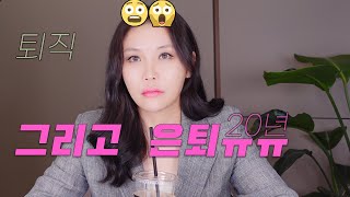 50대에서 70대, 준비하고 계시나요? #은퇴 #정년퇴직 #노후대비