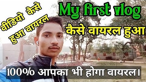 My first vlog |l my first vlogs #myfirstvlog #my_first_vlog #rohitvlogs #adityavlogs.#my_blogs.