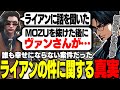 【ストグラ】柳田ライアンの件についての真実を小峯から共有され、今後の方針について話す大川【切り抜き/FOXRABBIT/天羽よつは/ゆちゃむ/せかめん】
