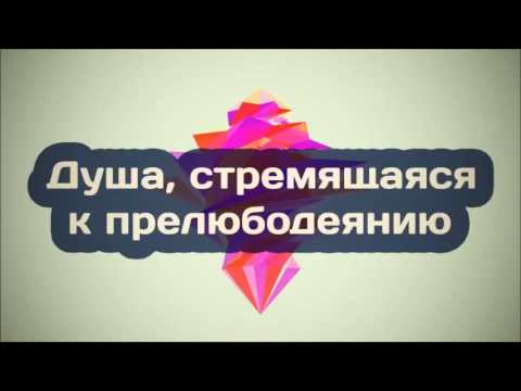 ✅ Абу Яхья Крымский׃ Душа, стремящаяся к прелюбодеянию