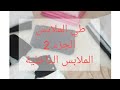 طريقة طي الملابس الجزء الثاني الملابس الداخلية طريقة سهلة و عملية 