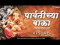 Parvtichya bala nashik dhol mix  dj prashant sr  vishal visuals  ganesh chaturthi special