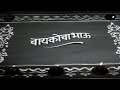 Superhit marathi movie wifes brother  baykocha bhau old classic marathi movie raja paranjape salvi