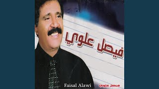 يا ورد يا كادي - فيصل علوي