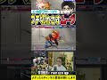 ケンの新調整意外と使える？ #shorts #ストリートファイター6 #スト6 #sf6 #streetfighter6