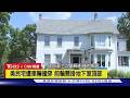 【CNN精選】美民宅離馬路逾36M仍兩度被撞　屋主崩潰求政府保護｜TVBS新聞  @TVBSNEWS01 ​