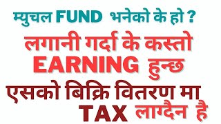 mutual fund मा लगानी गरेर ढुक्क हुनुहोस ,