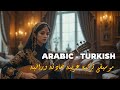 Beautiful and Soulful Arabic-Turkish Music – موسيقى تركية عربية هادئة وراقية Beautiful and Soulful Arabic-Turkish Music – موسيقى تركية عربية هادئة وراقية