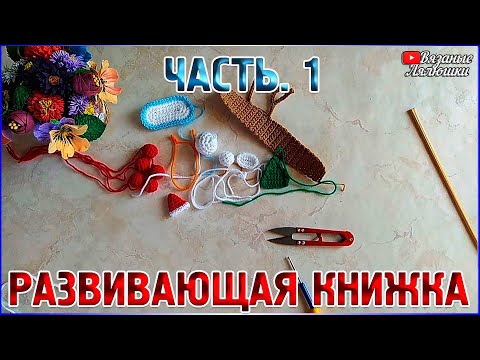 Времена года крючком