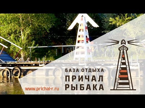 Рыболовная база в Астрахани на Ахтубе - "Причал Рыбака"