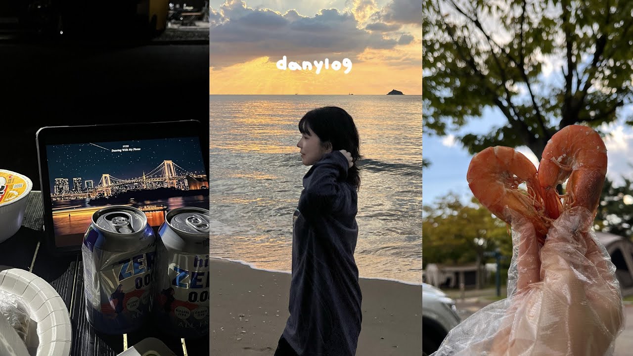 여행 브이로그, 가을캠핑 태안 1박 2일 차박⛺ (대하구이, 가리비, 항정살에 무알콜..🤍), 태안 맛집, 감성카페, 게국지 첫경험, 해수욕장 낙조 명소까지!, VLOG