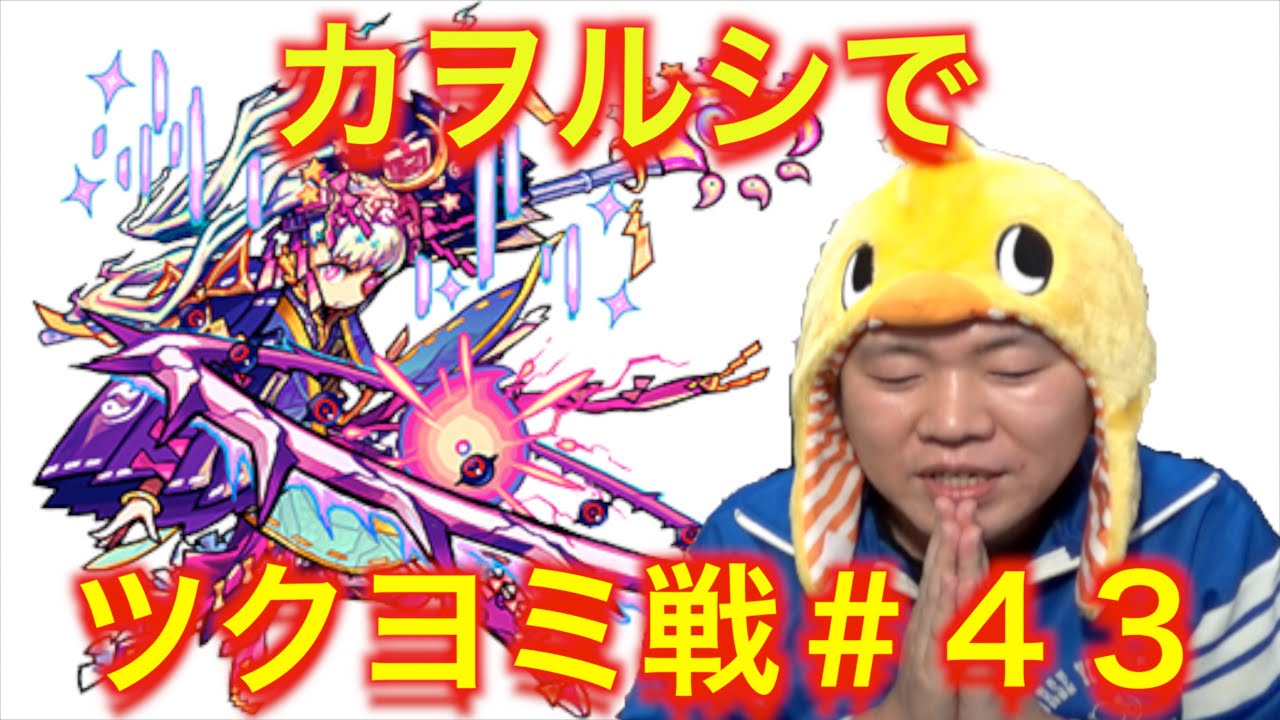 モンスト カヲルルシファーで戦う初めてのツクヨミ戦 世界一遅いモンストブログ ４３ Youtube