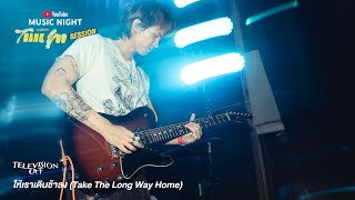 Television off - ให้เราเดินช้าลง [YouTube Music Night Smallroom Thank You Session]