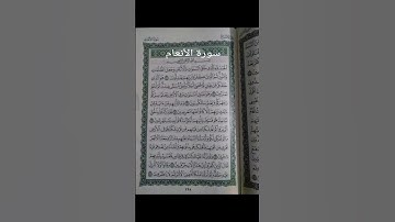 تلاوة عطرة من سورة الأنعام بصوت الشيخ ماهر المعيقلي #القرآن_الكريم #تيك_توك #اكسبلور