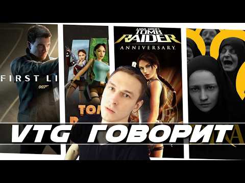 VTG ГОВОРИТ про отмену дисков - 007 First Light - Tomb Raider Remastered - INDIKA - Driveclub