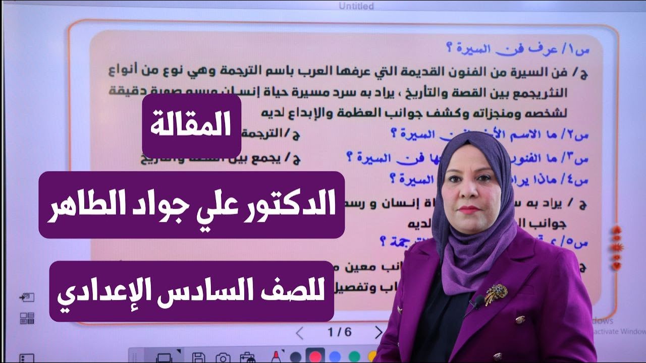 المقالة و الدكتور علي جواد الطاهر للصف السادس الاعدادي