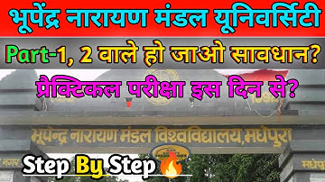 B.N.M.U Madhepura Part-1, 2 Practical Exam Date 2023 हुआ जारी? || इस दिन से प्रैक्टिकल परीक्षा