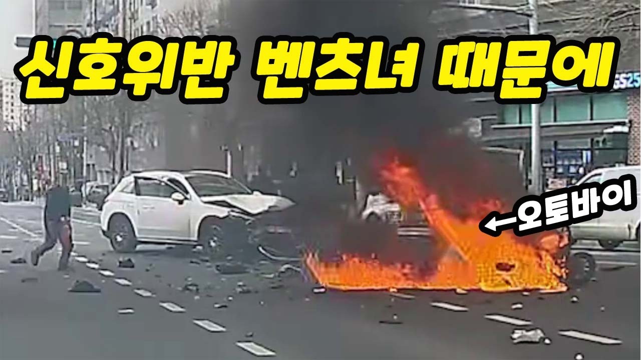 [블랙박스]벤츠녀 때문에 오토바이 운전자는..｜2026블박사고영상