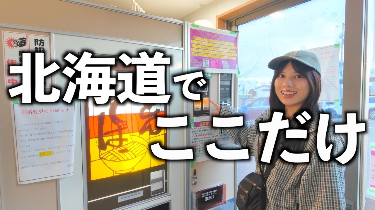 【レア】美瑛町で見つけたここでしか食べられない幻の一杯が、世界で1番美味かった‥