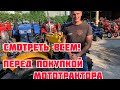 Важная информация! Смотреть всем перед покупкой мототрактора!