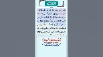 سورة يونس الاية 11 - 12 فارس عباد قرآن 608